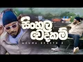 Download Lagu MADUWA - Sinhala Wedakam (Meuwa Beheth 2) - Official Music Video
