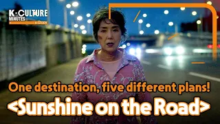 [K-CULTURE MINUTES: K-STORY] Ep.43 Movie 《Sunshine on the Road》