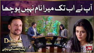 Aap Ne Ab Tak Mera Naam Nahin Poocha | Daastan | Ek Chhat Ke Neechay | Maria Wasti