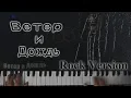 Download Lagu KorgStyle -Ветер и Дождь (Korg Pa 900) Rock Version