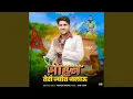 Lagu Mohan Teri Jyot Jalau
