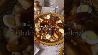 نوع من أنواع الشخشوخة التقليدية الجزائرية العريقة شخشوخة 