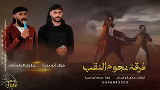 ج ديد  دحية   بشويش بشويش قومي العبي    فؤاد ابو بنية   خليل الطرش ان       دندنها