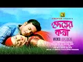Lagu Hridoyer Kotha | হৃদয়ের কথা | Riaz \u0026 Purnima | Video Jukebox | Full Movie Songs | Anupam