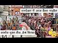 Download Lagu रामदेवरा से आज का लाइव दर्शन Ramdevra Live 