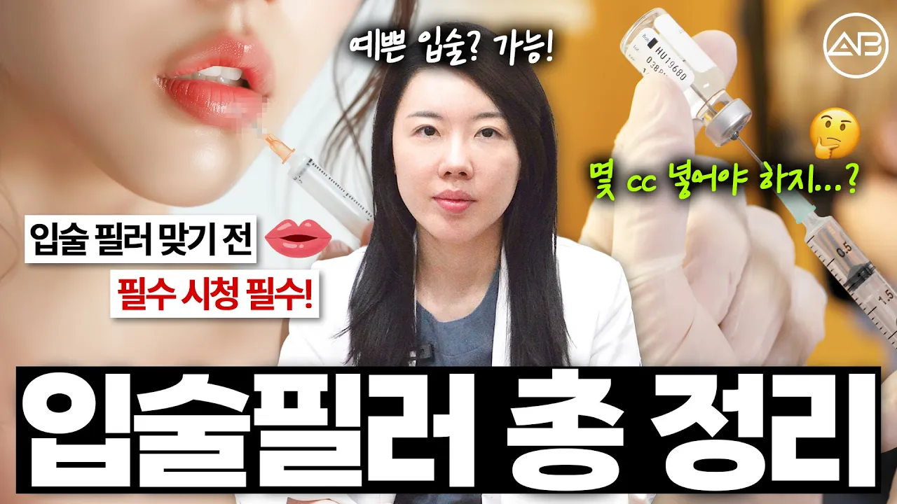 요즘 유행하는 장원영 입술 따라잡기💋