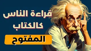 أسرار خفية في لغة الجسد  علامات تفضح شخصية الآخرين دندنها