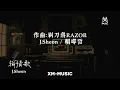 J.Sheon - 输情歌 「相当个抒情哥，要多少努力呢，写些她会爱的抒情歌。」拼音歌词 Pinyin Lyrics