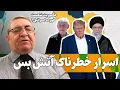 Download Lagu پشت پرده آتش‌بس ایران و اسرائیل فاش شد!