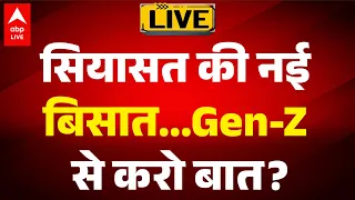 Political News:  सियासत की नई बिसात...Gen-Z से करो बात? |ABPLIVE