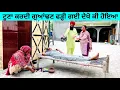Download Lagu ਟੂਣਾ ਕਰਦੀ ਗੁਆਂਢਣ ਫੜ੍ਹੀ ਗਈ ਦੇਖੋ ਕੀ ਹੋਇਆ Tuna krdi guandan punjabi short video #sidhufamily #tuna