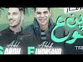 مزمار حزين الدموع || المنشار وعادل صانوه || طلعات حظ هتكسر السماعات _ ترند حظ شعبي 2026