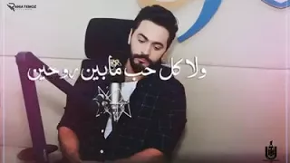 مش كل عشاق حبوا بعض مكملين  تامر حسنى   دندنها