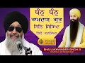 Download Lagu Dhan Dhan Ramdas Gur Jin Siriya Tine Sawariya | Bhai Lakhwinder Singh Hazuri Ragi, Sri Darbar Sahib