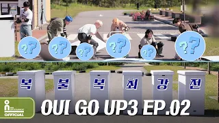 Download 위아이(WEi) - OUI GO UP3 EP.02 Extra Edition l 위인전3 2화 번외편 MP3