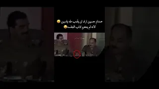 انظر ماذا عمل صدام حسين عندما تجاهل طه ياسين الاجتماع    تصميم صدام حسين   دندنها