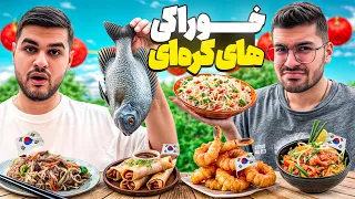 خوراکی های کره ای و آسیایی رو تست کردیم Korean Snacks 