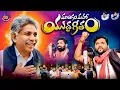 Madiga Dandora Full Song | MRPS Songs | Apoori Somanna Songs | Manda Krishna Madiga | Apoori Patalu