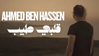                    قلبي طيب                دندنها