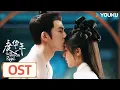 Lagu ENGSUB【度华年 The Princess Royal】OST：片尾曲《风吹》，风中一点温度 就有新的憧憬破土 | 赵今麦/张凌赫/陈鹤一/刘旭威 | 古装 爱情 | 优酷 YOUKU