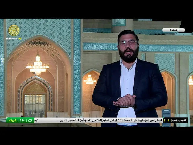 #فضائية_العتبة_العلوية_المقدسة #IMAM_ALI_TV