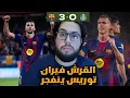 Download Lagu طيب الحين مين يوقفهم برشلونة ؟؟😡😡 - ردة فعل مباشرة مباراة برشلونة و خيتافي 3-0