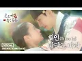 Download Lagu 휘인 (Whee In) - 바라고 바라 (옷소매 붉은 끝동 OST) M/V 선공개