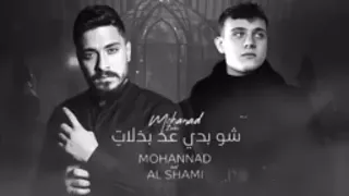  الشامي مهند زعيتر لاول مره شو بدي عد بذلات دندنها