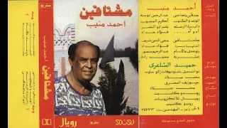 دايرة الرحله   احمد منيب        دندنها
