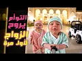 Download Lagu فلوق توأم الذكاء الاصطناعي | أول مرة يحضرون زواج !