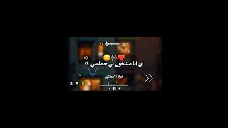 اي رايك لما سمعتي ان انا مشغول بي جماعتي     اكسبلور  حالات واتس  تصميمي  الأرجنتيني ستوري        دندنها
