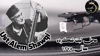 استاد عالم شوقی کست ناب مجلسی مست محل ثبت ولسوالی شکر دره کابل Ustad Alem Shawqi 