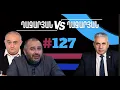Ղազարյան VS Ղազարյան + | #127 | հարցազրույց Գևորգ եպիսկոպոս Սարոյանի հետ