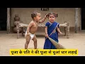 Lagu Puja ka ghamandi gusel pati | puja ke pati ne ki puja se dhua dhar ladai 🥵 funny video 😂