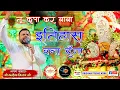 Lagu इतिहास बना दूंगा || तू कृपा कर बाबा कीर्तन करवाऊंगा || Kanhiya Mittal Ji