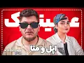 Download Lagu عینک‌های هوشمند جایگزین موبایل می‌شن؟ | تک‌تاک اکسترا