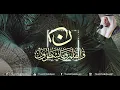 Download Lagu سورة القلم  - الشيخ مختار الحاج || Surah Al-Qalam- Sheikh Mukhtar Al Haaj