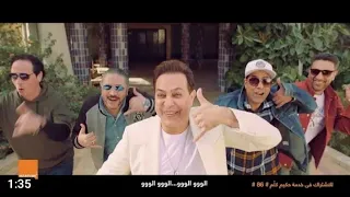اعلان اورنچ الو الو   حكيم دندنها