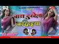 Download Lagu Dj Sunny (( Jhankar )) Hard Bass Toing Mix 🎶 Bada Dukhela Karihayiya Re Bhauji Dj Song
