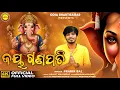 Download Lagu Jay Ganapati | Video Song | Odia Ganesh Bhajan | Ganesh Puja 2025 | Ganesh Chaturthi | OBS