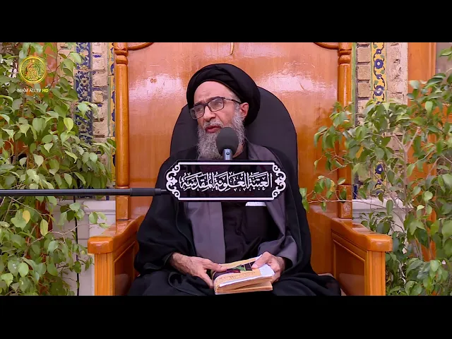 ⁣السيد حسين الكربلائي | محاضرات في نهج البلاغة (108)