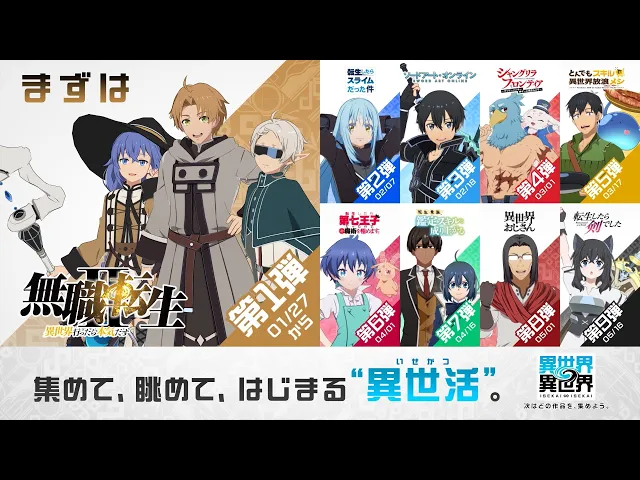 【異世界∞異世界】事前登録スタート記念PV