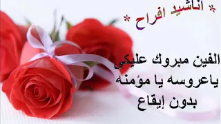 الفين مبروك عليكي يا عروسه يا مؤمنه 