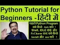 Python Tutorial for Beginners in Hindi - Pahla Python Program Kaise Run Kare