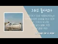 1시간 / 1Hour 기리보이(Giri Boy) - 그리고 돌아섰다 / 가사 / With Lyrics