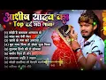 Download Lagu Top 10 Hit Maghai Nonstop Song | #Ashish Yadav ka non stop song | #Ashish Yadav | #maghi song