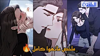شرطيه بتهاجم زعيـم مـافيا بس بيقع فى حبها وبيخطفها ملخص مانهوا كامل ملخص انمي الجزء السادس 