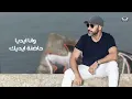 Amr Mostafa - Gherak Meen  | Lyrics Video - 2023 | عمرو مصطفى - غيرك مين