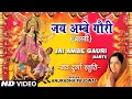 Download Lagu Jai Ambe Gauri Aarti By Anuradha Paudwal [Full Song] I Navdurga Stuti