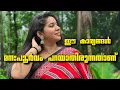 Download Lagu അമ്മുവിന്റെ കാര്യങ്ങൾ ചോദിച്ചവർക്കുള്ള മറുപടി 🙏
